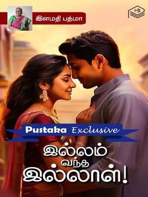 cover image of Illam Vandha Illaal!